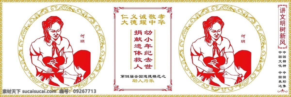 分层 公益广告 讲文明 讲文明树新风 树新风 源文件 中国梦 幼小 年纪 去世 捐献 遗体 模板下载 幼小年纪去世 捐献遗体救人 道德模范 展板 公益展板设计