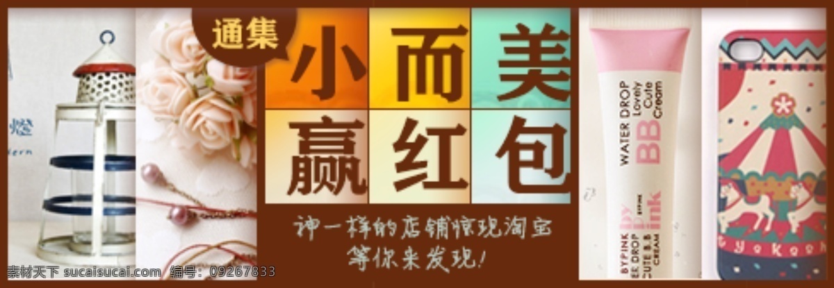 小 美 赢 红包 淘宝海报 小而美 赢红包 淘宝素材 淘宝促销标签