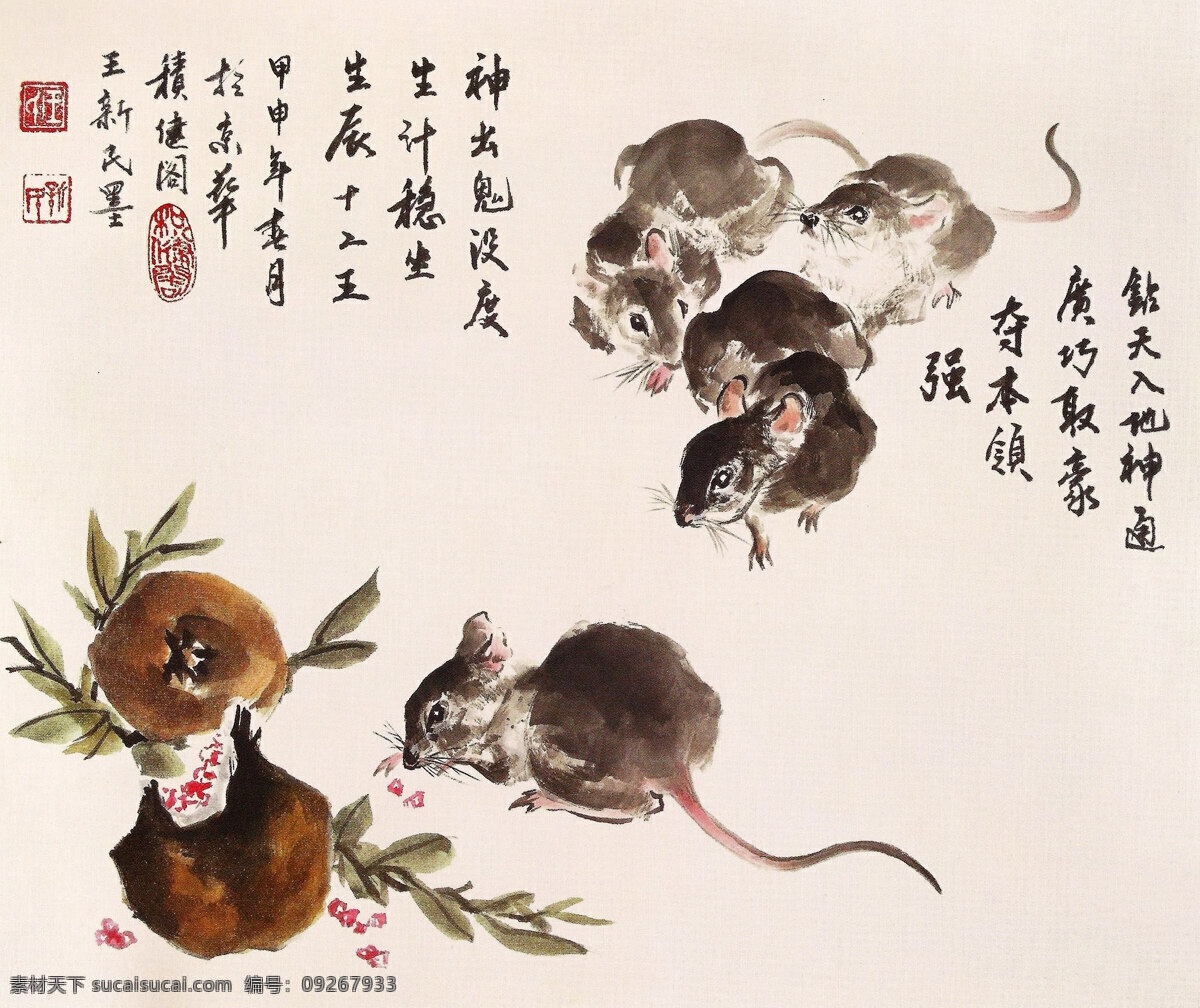 彩墨画 国画艺术 绘画 绘画书法 老鼠 书法 文化艺术 石榴 群 鼠 设计素材 模板下载 石榴群鼠 中国画 动物画 机灵 觅食 石榴子 印章 国画集31 装饰素材 雕刻 图案