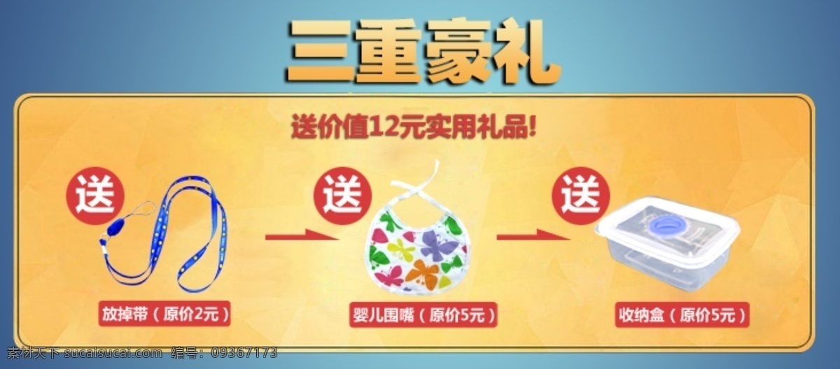 赠品 图 活动图 赠品图 海报 原创设计 原创淘宝设计