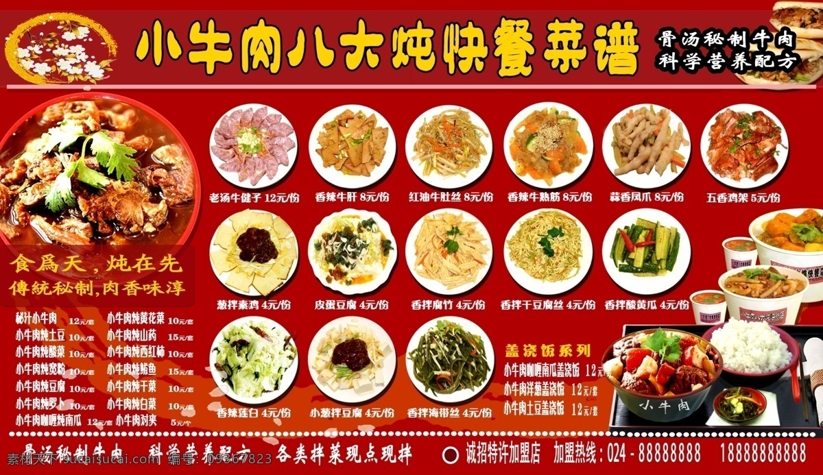 饭店菜品图片 招牌菜展板 菜品展板 传统名菜展板 招牌菜 菜品介绍 菜品介绍展板 特色菜展板 特色菜 饭店菜品介绍 饭店菜品展板 饭店菜品挂图 饭店菜品看板 特色川菜 特色川菜介绍 菜品看板 特色菜品挂图 酒店菜品介绍 酒店菜品展板 酒楼菜品介绍 酒楼菜品展板 展板模板