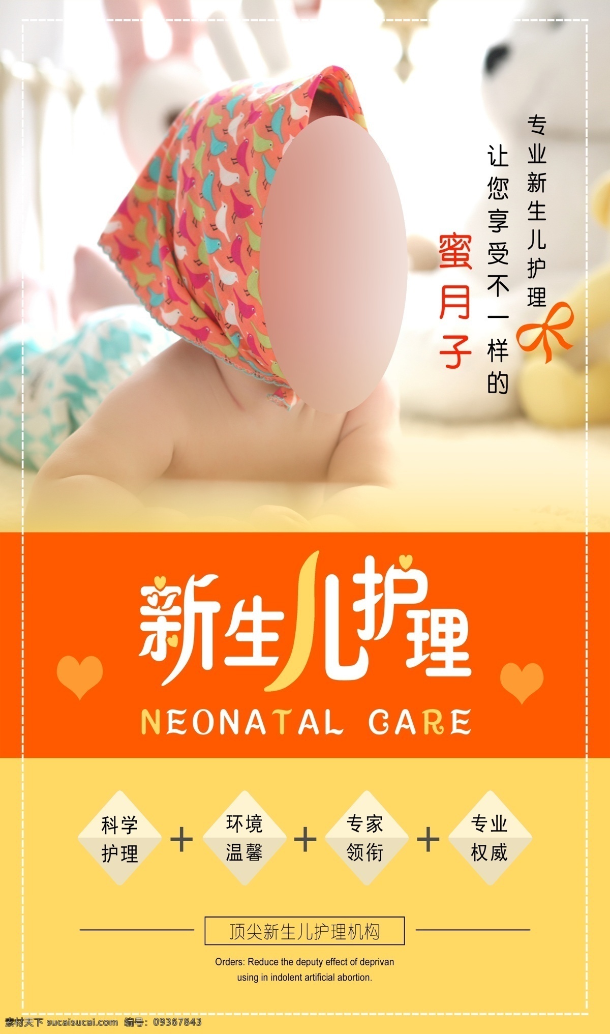 新生儿护理 新生儿 护理 母婴 关爱 健康 生命 医院 妇幼 疾病筛查 卡通 医生 母乳喂养 辅食 婴儿 宝宝 妈妈 孕妇 孕期保健 孕产期 优生优育 科学孕育 婚育新风 计划生育 政策 科普 知识 怀孕 孕期 幸福 家庭 展板