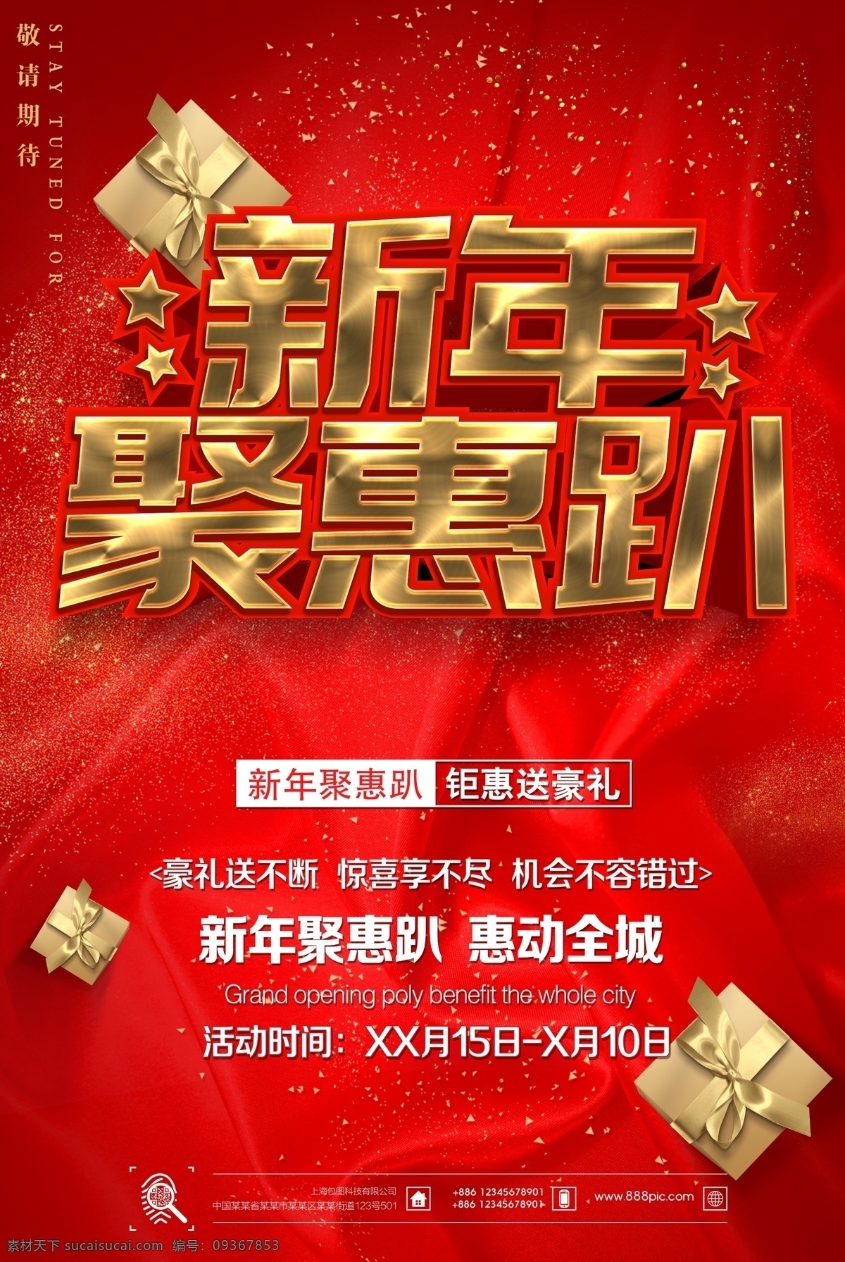 2018 大气 新年 聚 惠 趴 促销 海报 字体设计 礼盒 优惠海报 新年素材 优惠券 2018新年 新年促销 新年聚惠趴 红色礼盒 新年大促 年终促销 情人节促销 年终特惠 新年海报 新年背景 过年背景 新年折扣 聚惠