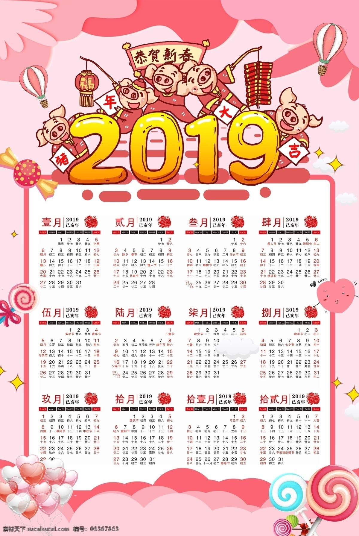 2019 创意 恭贺 新春 日历 海报 挂历模版 挂历设计 恭贺新春 猪年挂历 年 挂历 猪年 2019日历 2019挂历 猪年日历 兴趣免费模版 psd日历 日历psd