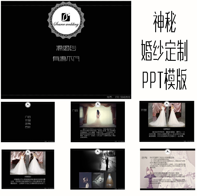 源 婚纱 私人 定制 模版 黑色 婚纱礼服 私人定制 婚纱ppt 婚纱定制 模板