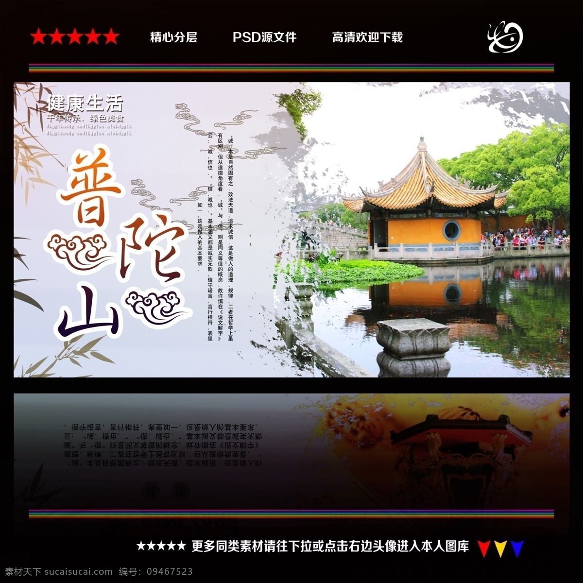 普陀山 普陀山旅游 普陀山海报 普陀山宣传单 普陀山手册 泥滩 针叶林 沙生 盐生 阔叶林 海积地 普济禅寺 法雨寺 紫竹林 海岛 梅福禅院 磐陀石 普陀山易拉宝 旅游 dm 普陀山蜜月游 畅游普陀山 普陀山展架 普陀山指南 普陀山行程 普陀山传单 普陀山广告 普陀山单页 普陀山彩页 普陀山画册 旅游海报