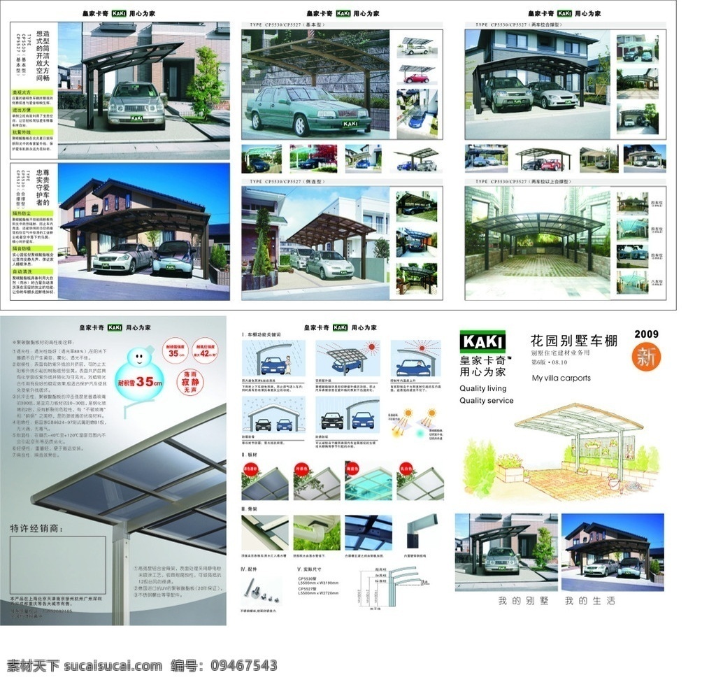 皇家卡奇车棚 皇家卡奇 卡奇 车棚 汽车 遮阳 画册设计 矢量图库 dm宣传单 矢量