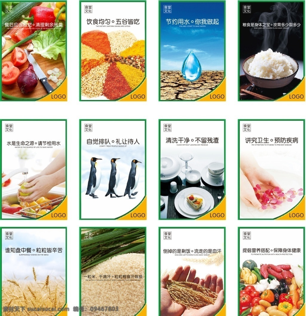 食堂海报 食堂 海报 食堂文化 珍惜粮食 粒粒皆幸苦 粮食海报 饮食习惯