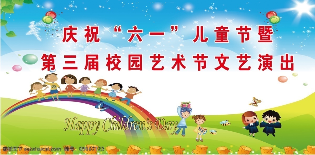儿童节 文艺演出 背景 卡通小朋友 蓝天 汽球 星星 阳光 psd源文件