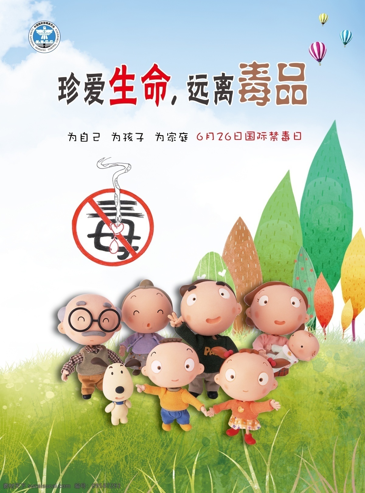国际禁毒日 禁毒日 6月26日 大16k 家庭 广告设计模板 源文件