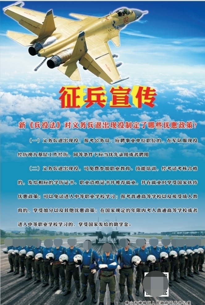 征兵宣传海报 征兵 宣传 海报 军人 当兵 流程 空军 飞机 战斗机