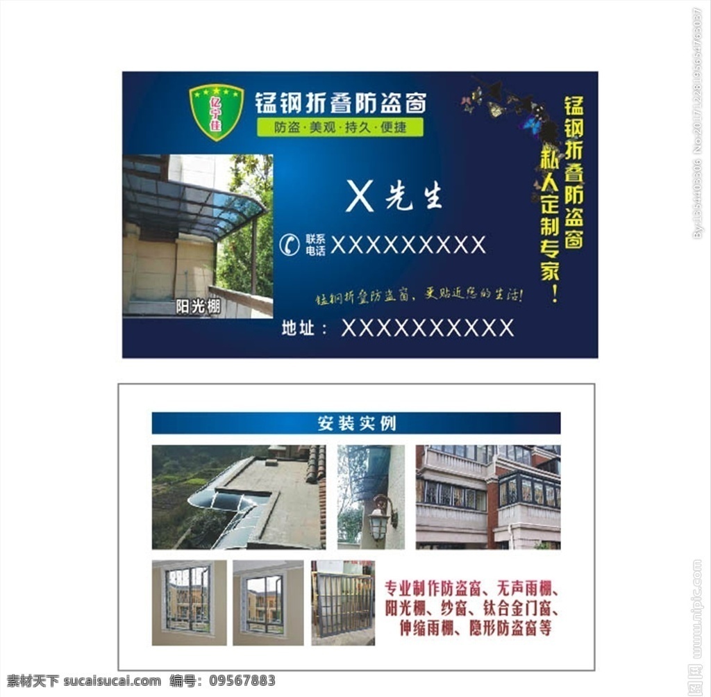 锰钢 折叠 防盗窗 门窗 名片 名片卡片