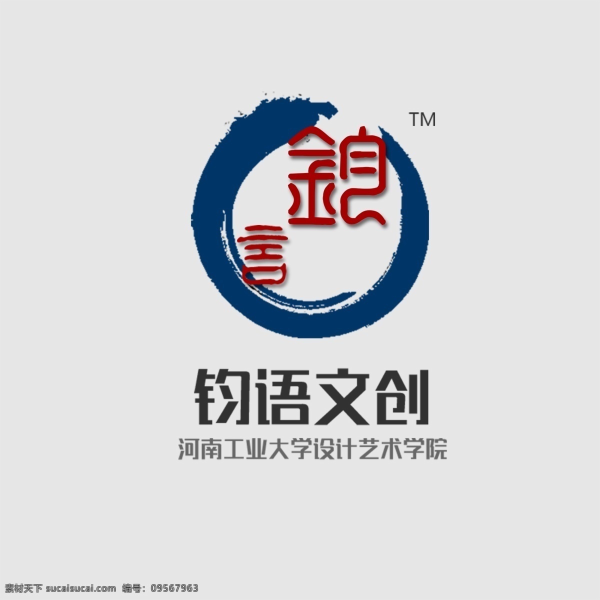 传统文化 气息 风格 logo 团队logo 繁体字 水墨风格 蓝红色搭配 传统 钧语 钧语文创 文创标志
