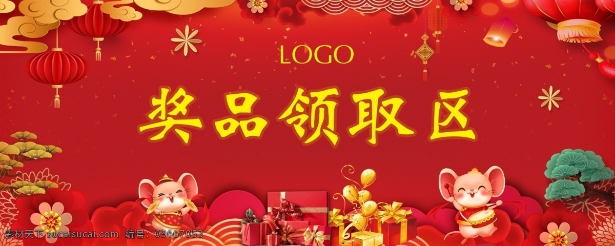 奖品领取区 奖品 礼品 老鼠 红色背景 花 过年花 梅花 吉祥花 吉祥树 灯笼 背景 喜气背景 过年背景 logo设计