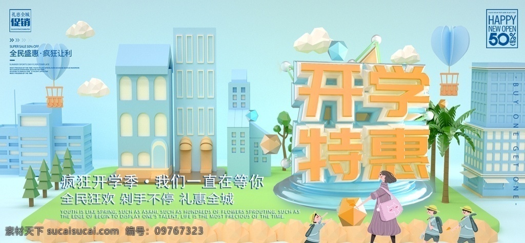 开学季促销 开学 开学啦 开学海报 开学季 开学季海报 开学促销 开学换新装 文具店开学 超市开学海报 文具店 商场开学海报 商场开学季 超市开学季 开学吊旗 开学宣传单 开学宣传展板 新学期 儿童用品 卡通背景 开学送礼 开学促销展板 开学促销海报 开学活动 开学活动海报 开学宣传海报
