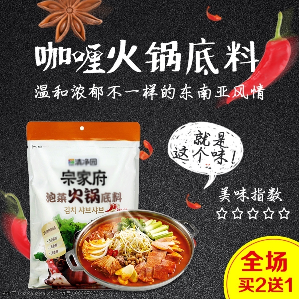 咖喱 火锅底料 淘宝 主 图 咖喱火锅底料 温和浓郁 调料 美味 电商主图 淘宝主图 天猫主图 淘宝直通车 电商 天猫