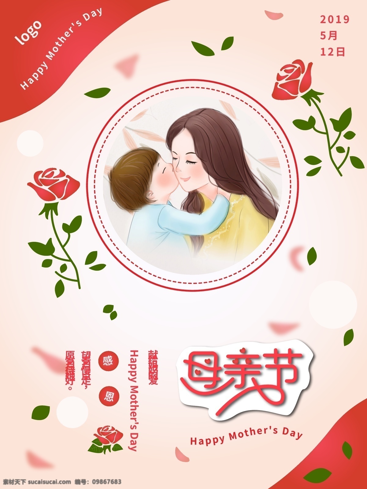 感恩 母亲 节日 海报 母亲节 母亲节日 感恩母亲 感恩母亲节 妈妈的爱 妈妈的节日 感恩妈妈 献给妈妈的爱 happy mothers day