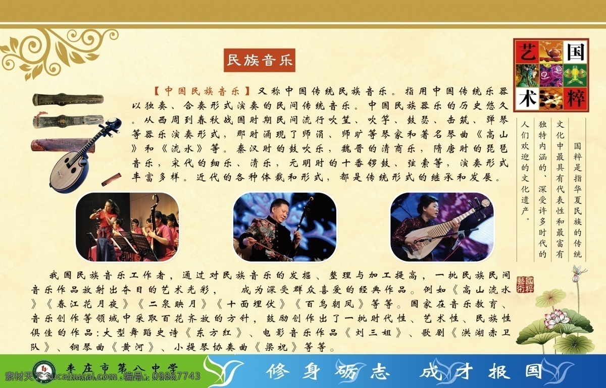 校园文化 班级文化 乐器介绍 乐器名人 古筝 二胡 马头琴 音乐