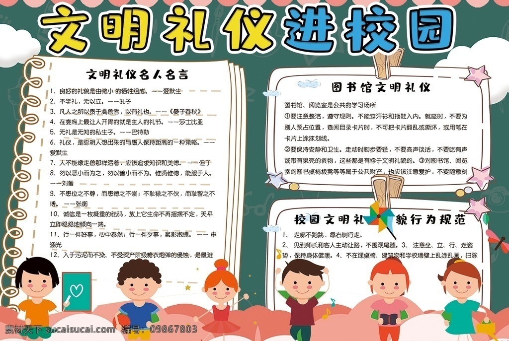 文明小报 小学 学生 小学生 学校 学习 阅读 读书 科学 卡通 儿童 孩子 小报 成长册 成长 档案 海报 手抄报 电子报 电脑小报