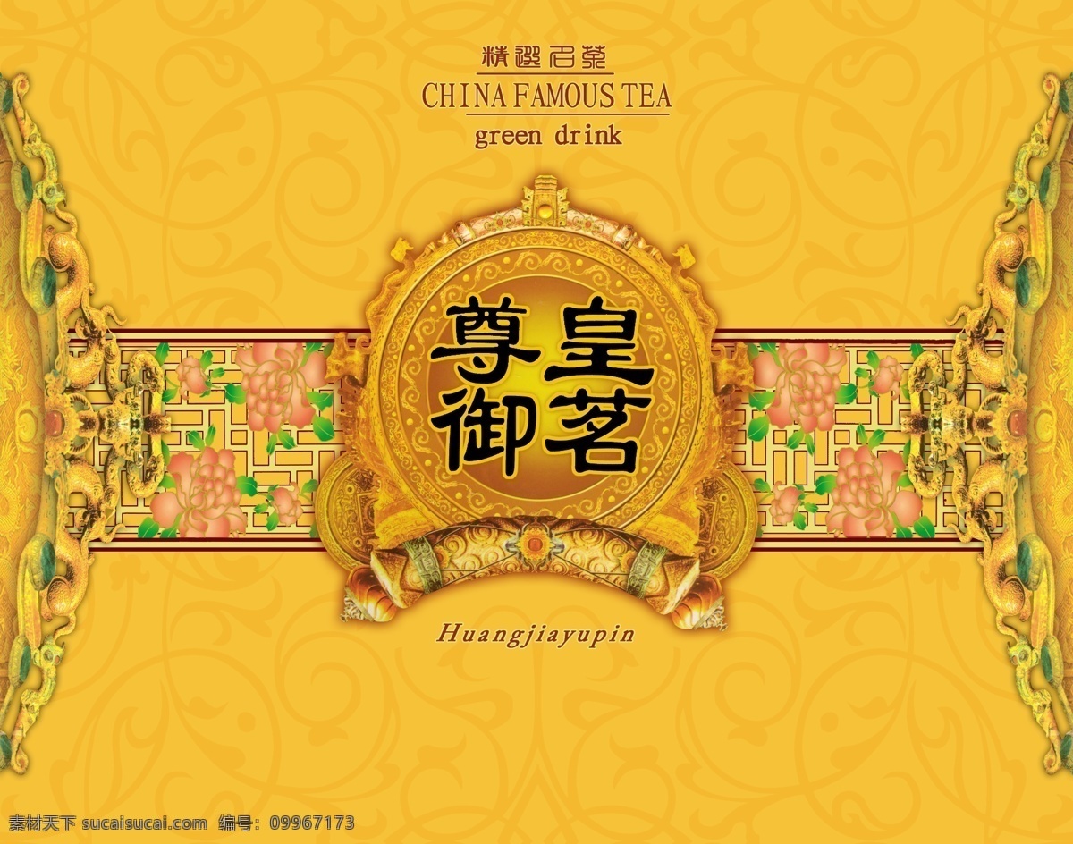 古风 花纹 源文件 广告设计元素 黄色
