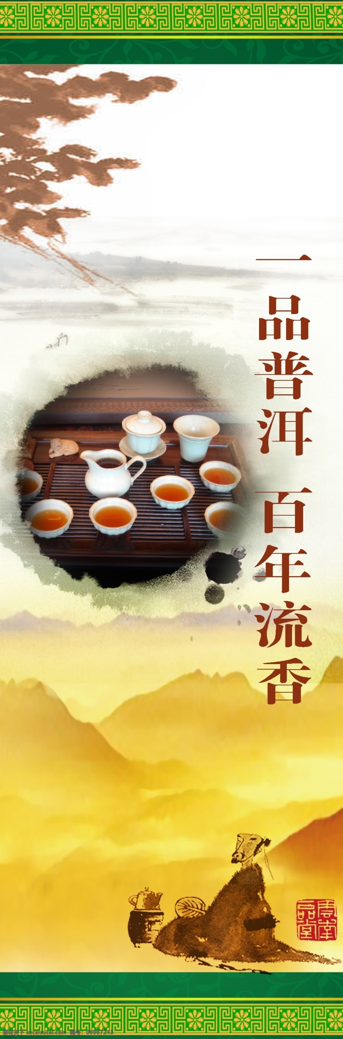 普洱茶 茶叶 茶叶广告设计 茶广告背景 精美边框 花纹 边框 茶 茶之道 茶文化 十大名茶 茶杯 茶诗 普洱茶诗句 广告设计模板 源文件