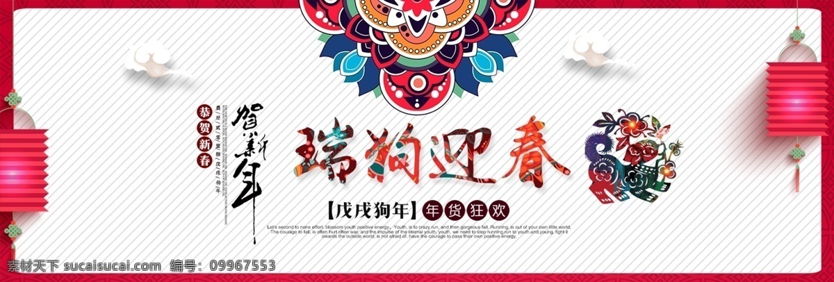 瑞 狗 迎春 海报 模板 banner 灯笼 电商 剪纸素材 简约 年货节 斜线 新年海报
