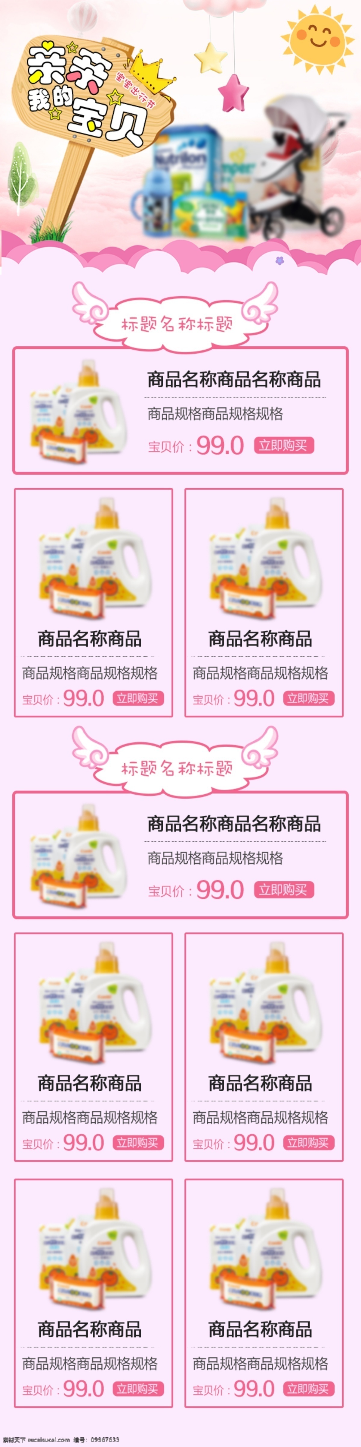 宝宝 出行 节 移动 端 首页 模板 星星 母婴 用品 电商 儿童 移动端首页 手机端首页 粉色 淘宝