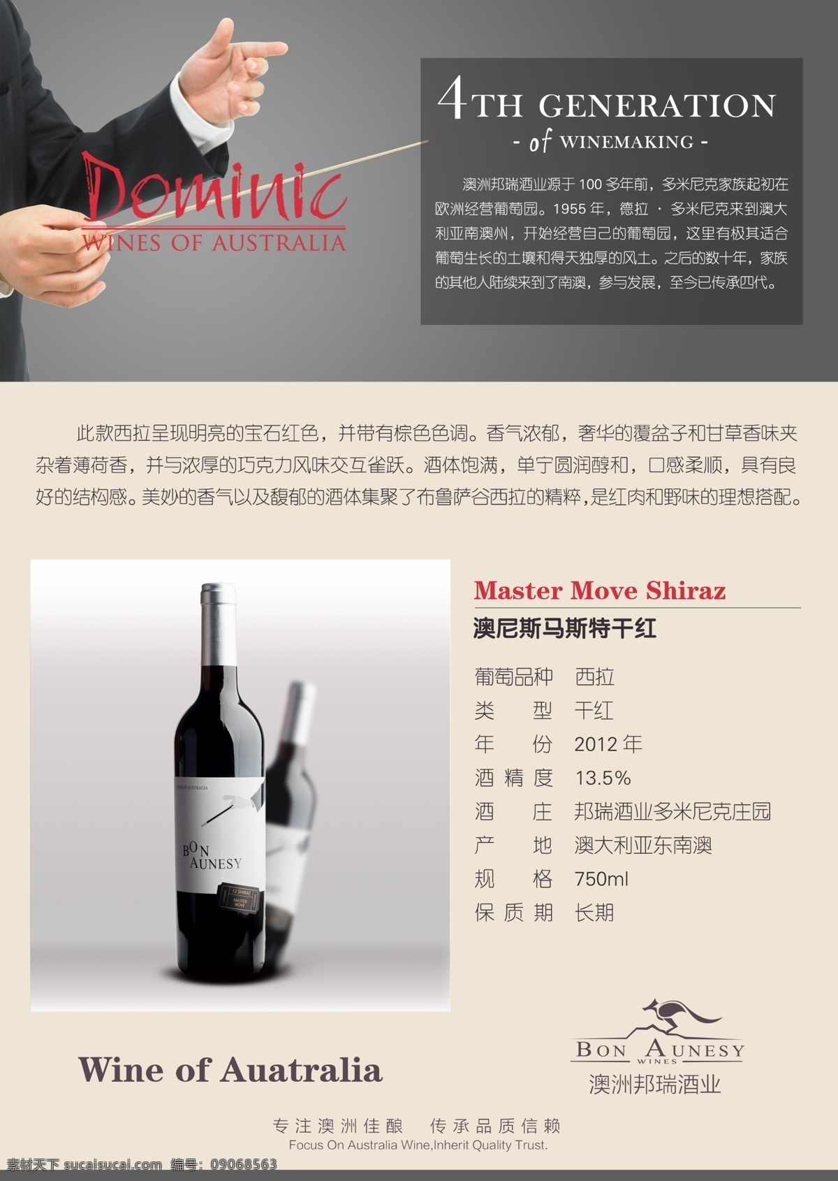 红酒资料单页 红酒单页 红酒 葡萄 排版 指挥家 红酒资料 澳洲红酒 灰色