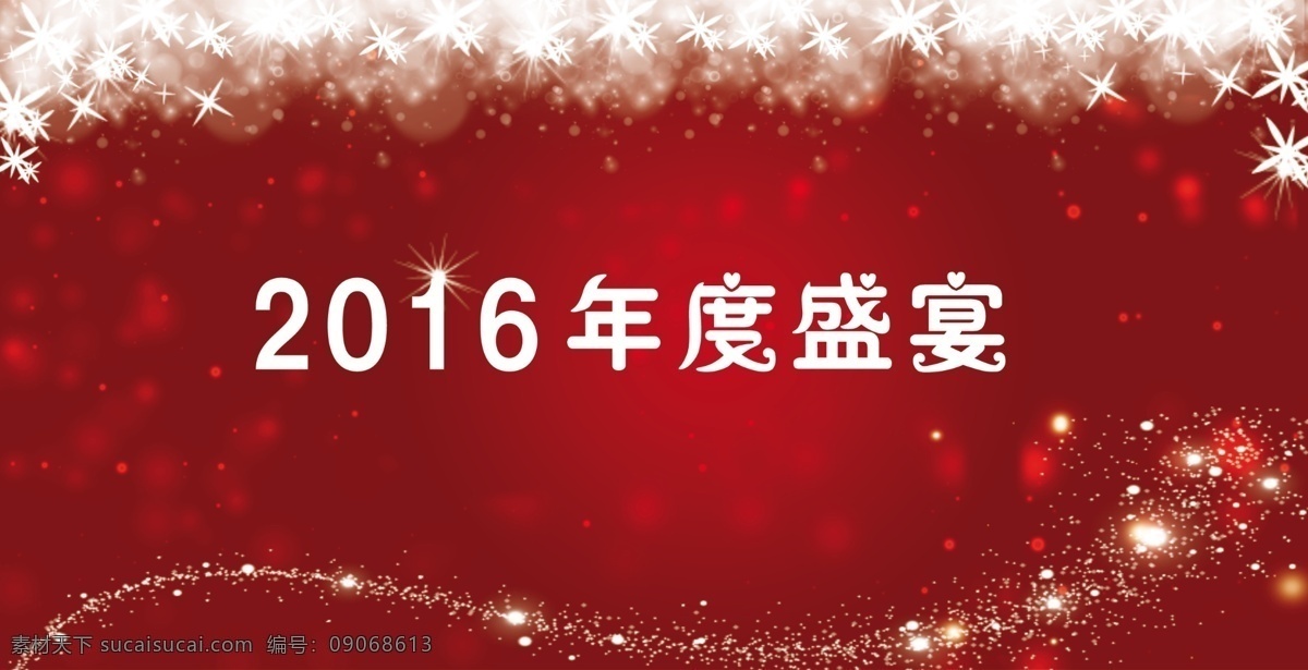 2016 猴年 年会 年会背景 2016素材 年会素材 红色背景 红色素材 春节 春节背景