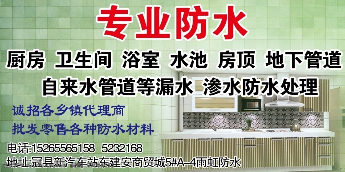 专业防水 厨房 浴室 房顶 地下管道 分层 源文件