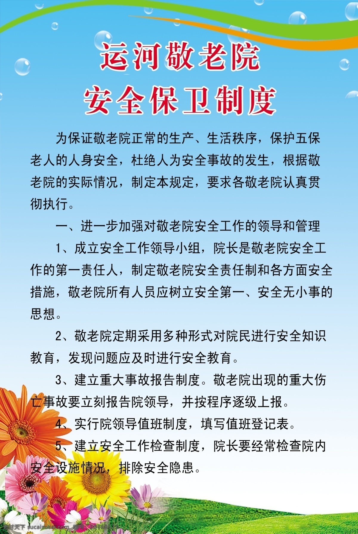 安全 保卫 制度 分层 安全教育 源文件 展板 安全保卫制度 多种形式 重大事故 重大伤亡 安全隐患 其他展板设计