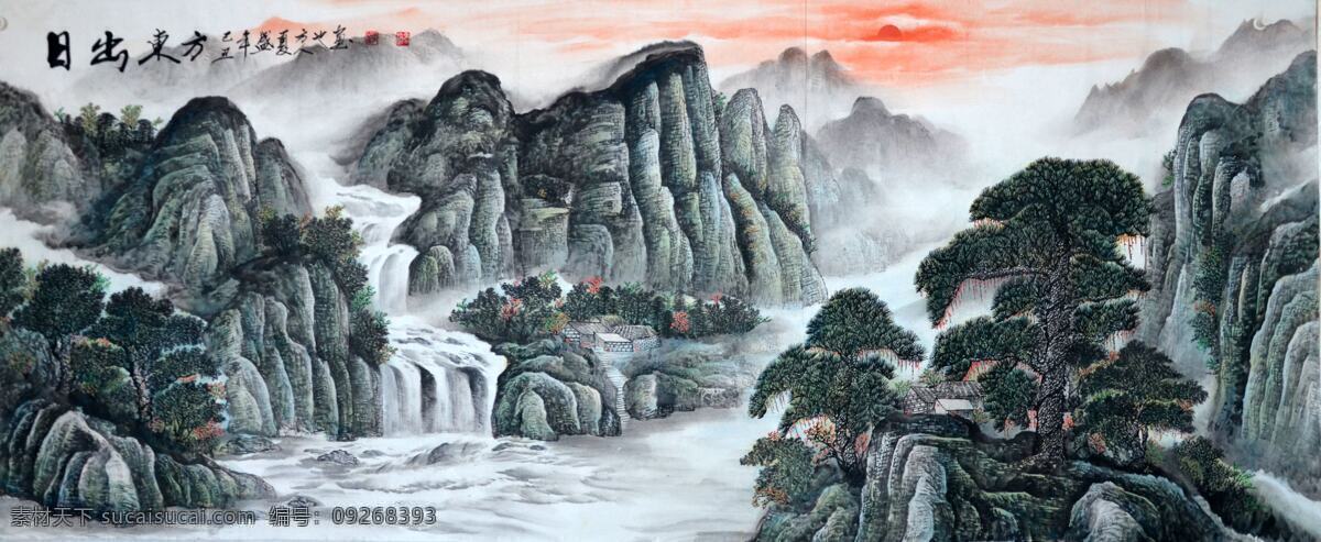 日出东方 国画 山水国画 大好山河 山 绘画书法 文化艺术