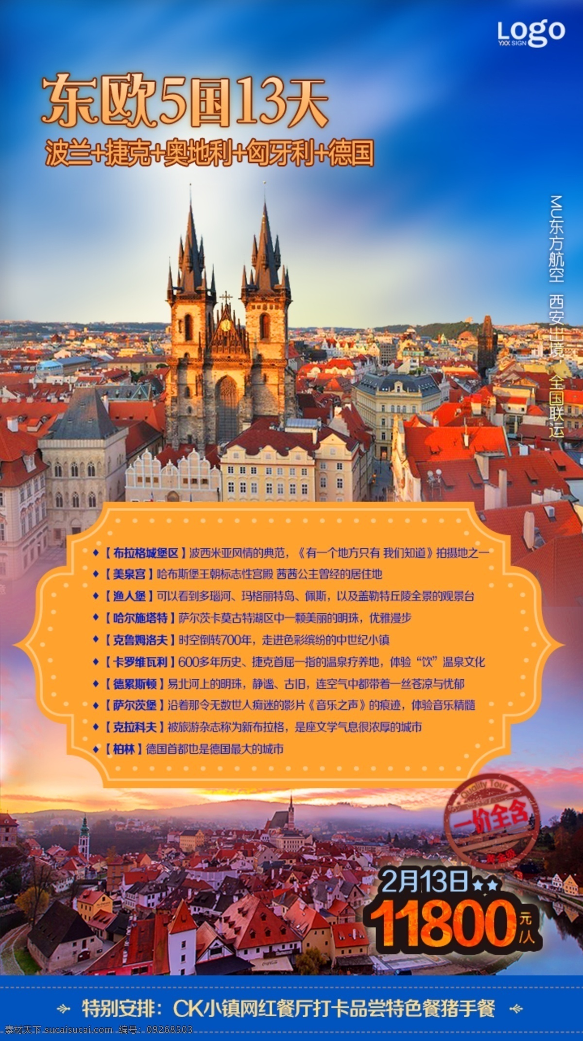 东欧旅游广告 旅游广告 欧洲旅游 捷克旅游