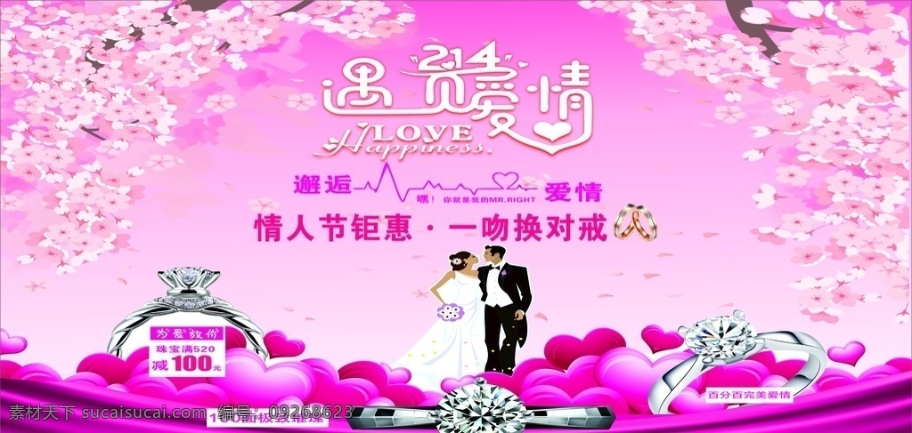 情人节海报 新年大礼包 珠宝海报 周大生 周大生海报 周大生标志 婚庆海报 婚庆大礼包 大礼包 红色 红色背景 珠宝 海报 会员抽奖 珠宝店海报 珠宝店 戒指素材 戒指 庭玉广告 新年背景 新年素材 珠宝素材 橱窗海报 橱窗 周大生橱窗 珠宝橱窗 情人节 情人节背景 214