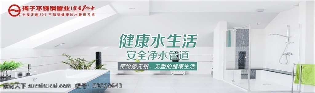 扬子 不锈钢 管道 扬子不锈钢 灯箱 效果图 健康水生活 健康生活 无铅无塑