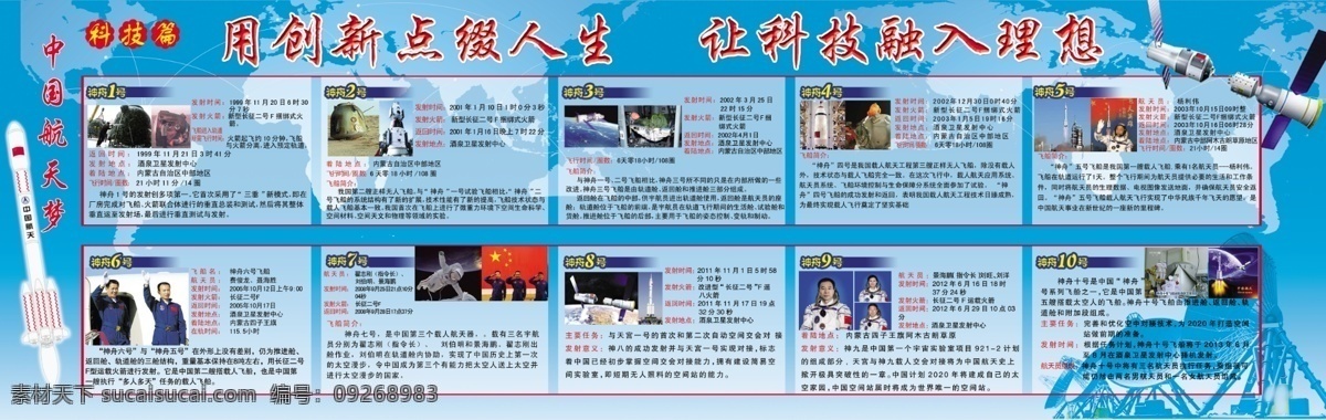 中国航天梦 中国 航天 神舟 飞船 航天员 酒泉卫星发射中心 分层 源文件