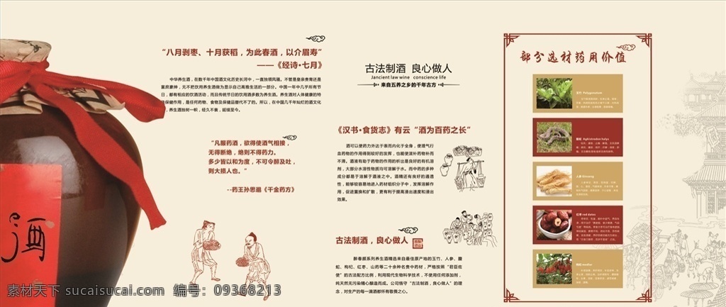 酒文化展板 酒文化 传统酒文化 古代酒文化 中国酒文化 中华酒文化 酿酒文化 古代酿酒文化 酒文化挂画 酒文化图片 酒文化传承 酒文化图 酒文化宣传 酒文化背景 酒文化素材 酒文化海报 酒文化挂图 饮酒文化 酒文化历史 白酒文化 酒文化广告 酒文化画册 酒诗 古代诗 古代文化 酒坛 古老酒坛