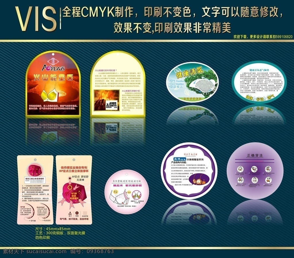 火山 能量 石 功能 标 澳尔黛丝 俏丹娜 柔珠粉袋 三维 立体 按摩 杯 健康活氧 内衣穿法 内衣吊牌 文胸吊牌 功能吊牌 矢量 精美吊牌 其他设计