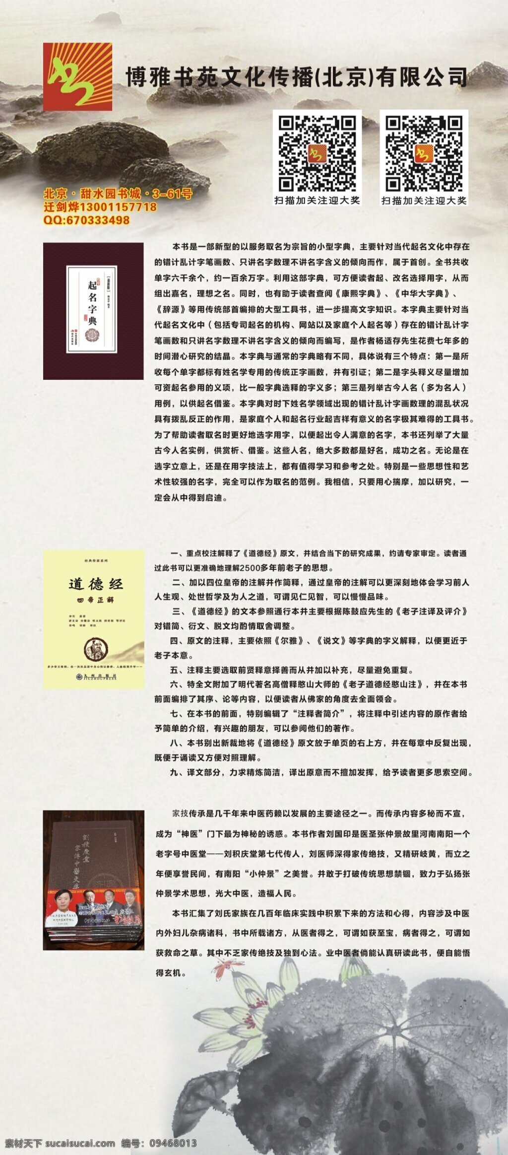 书品推荐展架 书品推荐 书促销展架 古风展架 白色