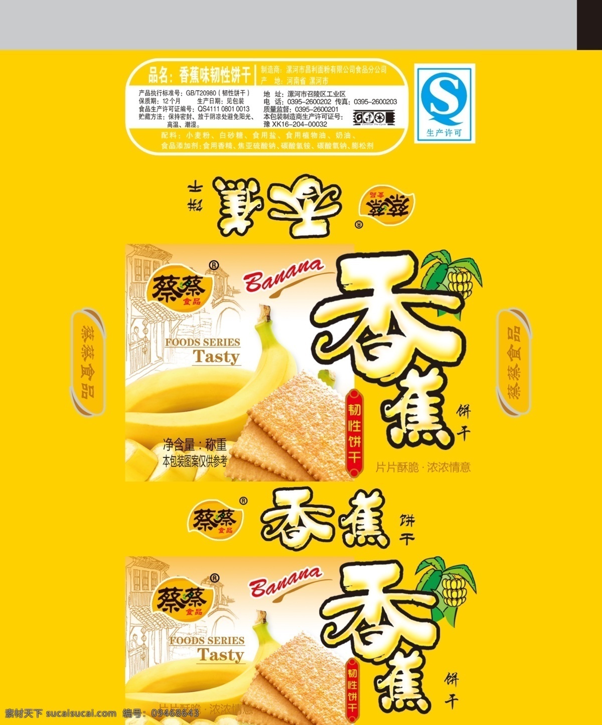 包装袋 包装设计 饼干 饼干包装 饼干包装设计 广告设计模板 香蕉 休闲食品 味 模板下载 香蕉味饼干 香蕉毛笔字 香蕉字 香蕉饼干 小饼干 饼干包装袋 韧性饼干 源文件 psd源文件