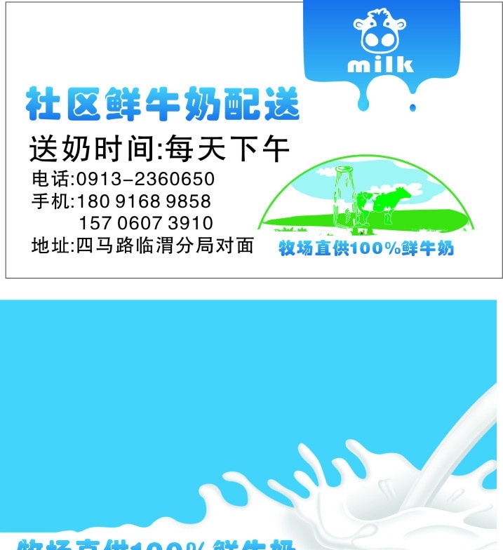 牛奶 鲜奶 配送 名片 羊奶 名片配送 鲜奶配送名片 蓝色名片 名片卡片