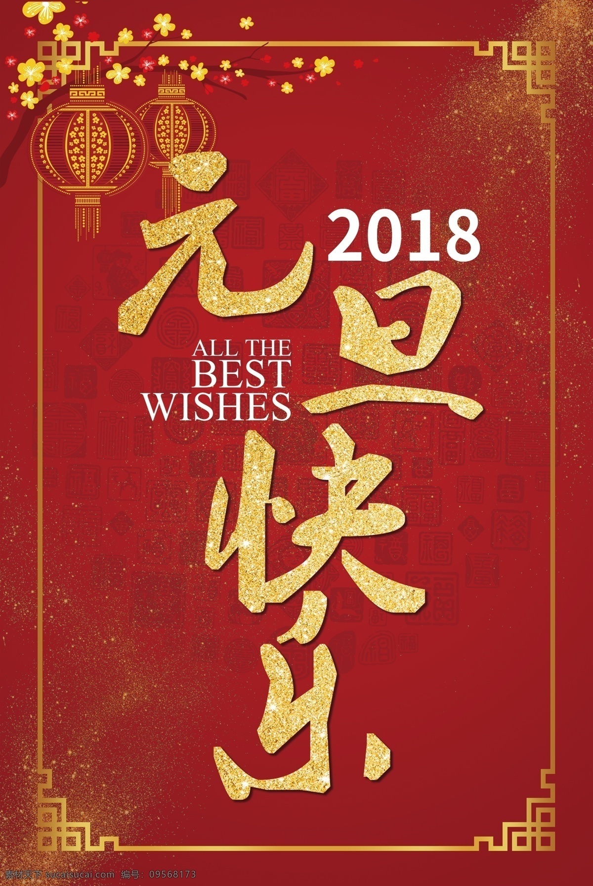 红色 大气 喜庆 节日 元旦 快乐 海报 模板 促销 促销海报 格式 节日海报 节日促销 狂欢节 元旦海报 新年海报 新年快乐 新年祝福 元旦促销 元旦祝福 节日模板 喜庆模板 节日喜庆 大气红色 红色大气 元旦快乐 大气模板 红色喜庆 红色模板 喜庆节日 喜庆大气