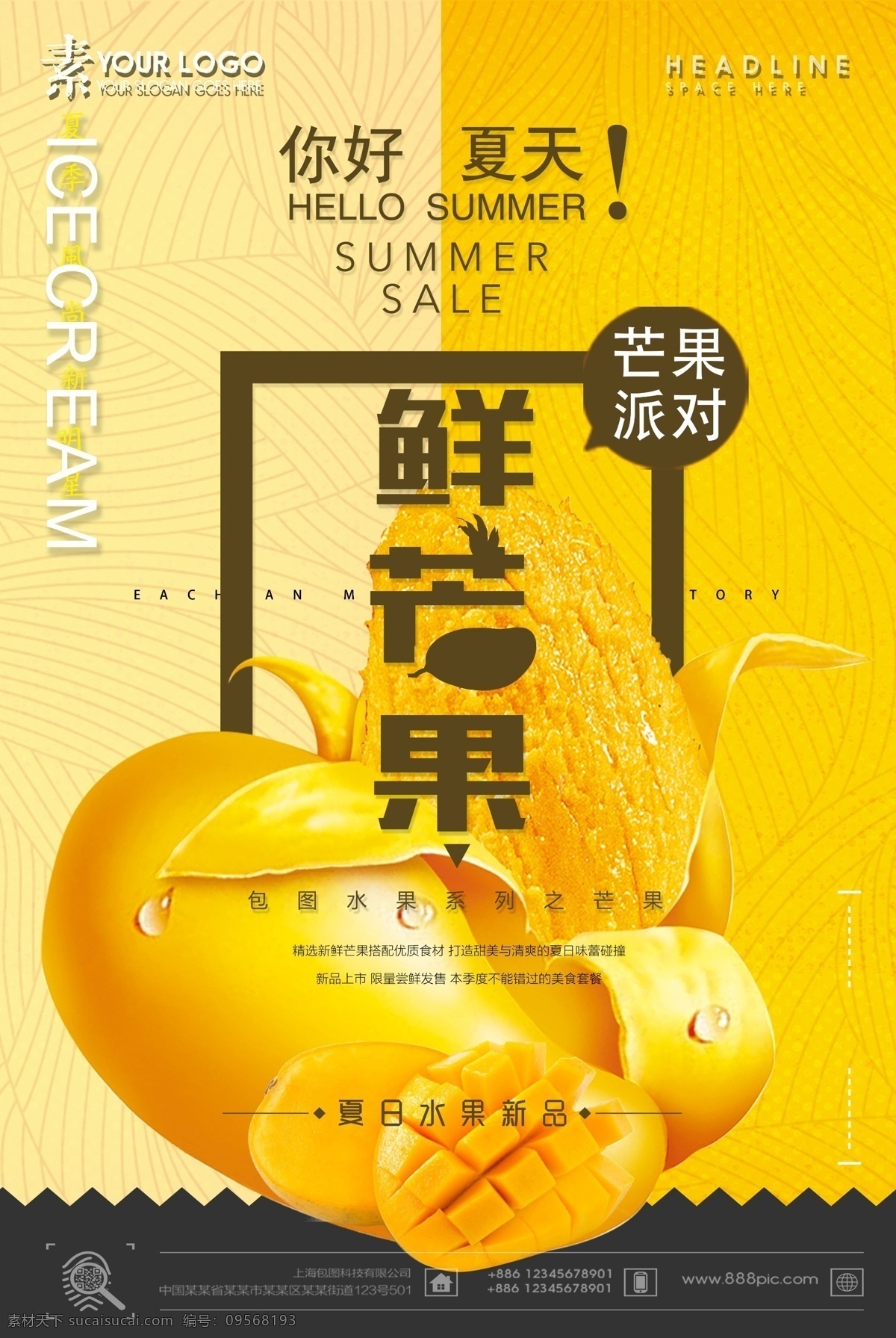 黄色 芒果 水果海报 新鲜水果 夏日 夏季 冷饮 果汁 传单 彩色 热带水果 海报 展架