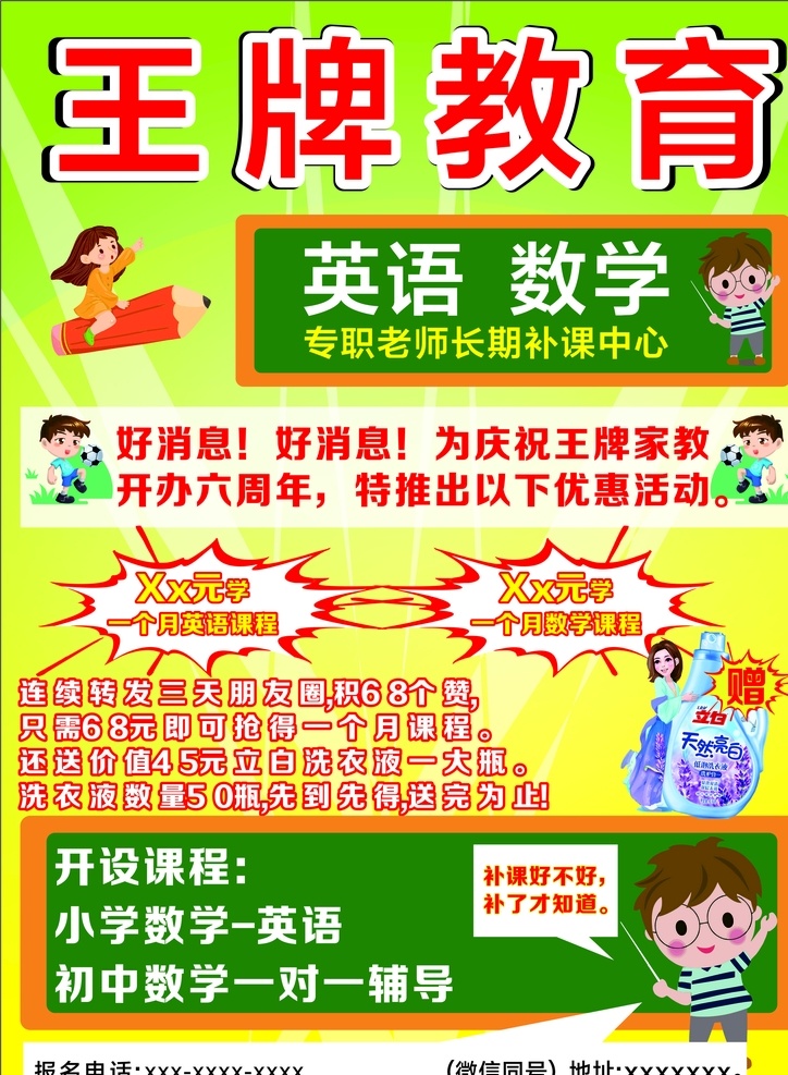 教育 辅导 培训班 可编辑修改 教育培训班 辅导班 教育辅导班 dm宣传单