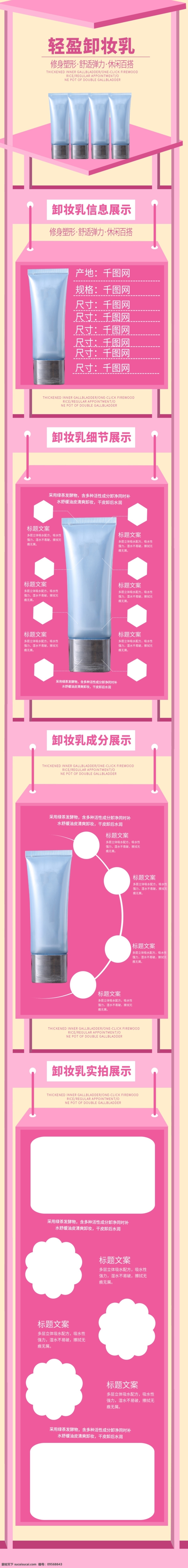 d 彩妆 卸妆乳 上 新 时尚 详情 页 模板 2.5d 上新 粉色 详情页
