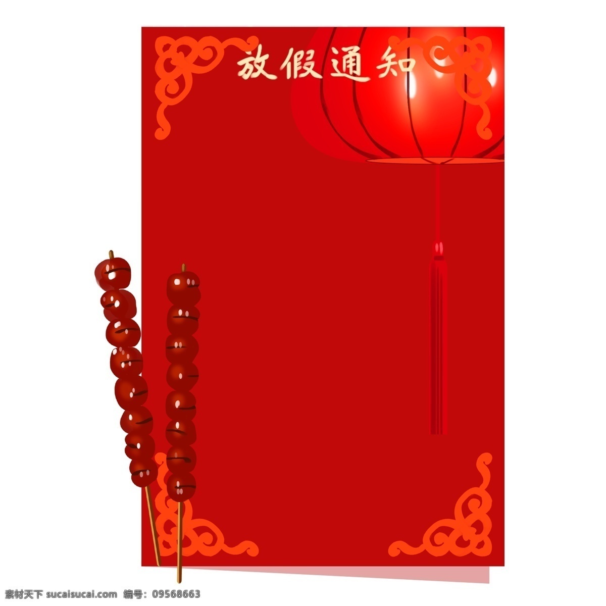 冰糖葫芦 放假 通知 框 红色 新年 灯笼 装饰 插画