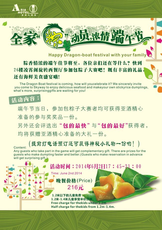 浓 情 端午节 小清新 小树 浅绿色调 可口粽子 节日素材