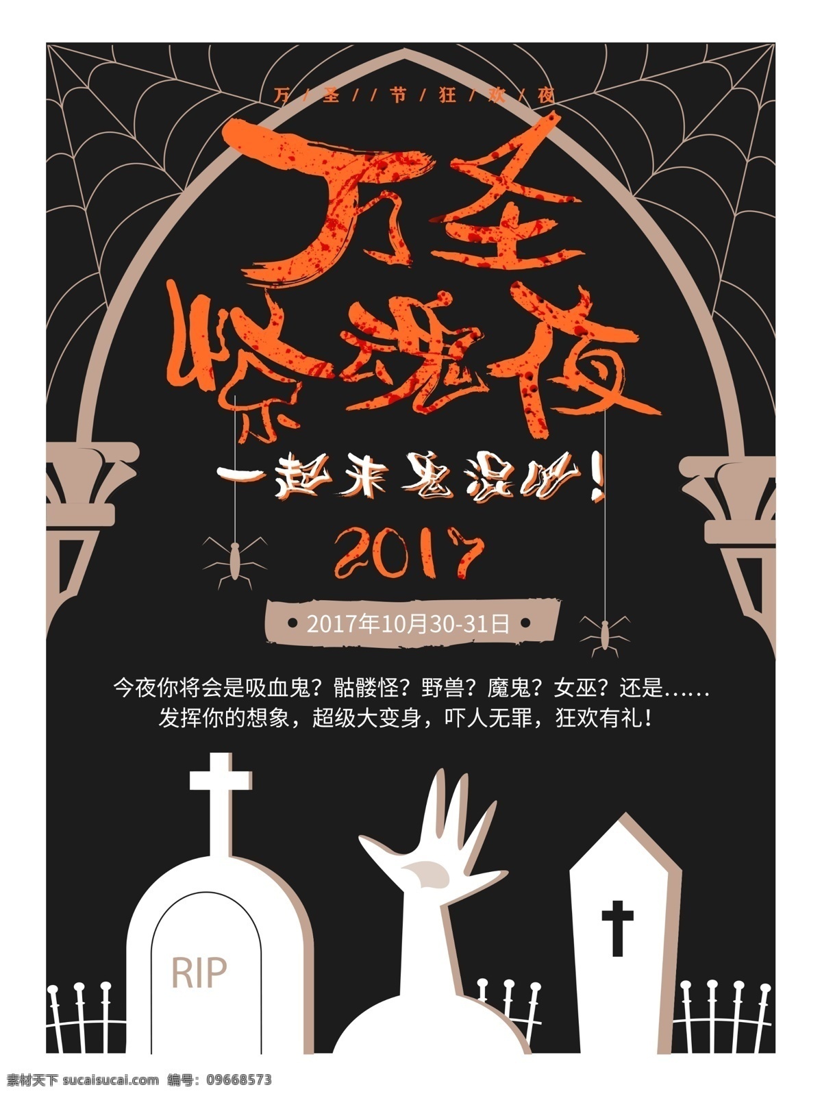 黑暗 简约 创意 万圣节 主题 派对 海报 化妆 舞会 恐怖 万圣节化妆 万圣节面具 古堡惊魂 鬼屋 狂欢之夜 恐怖之旅 万圣节派对 万圣节活动