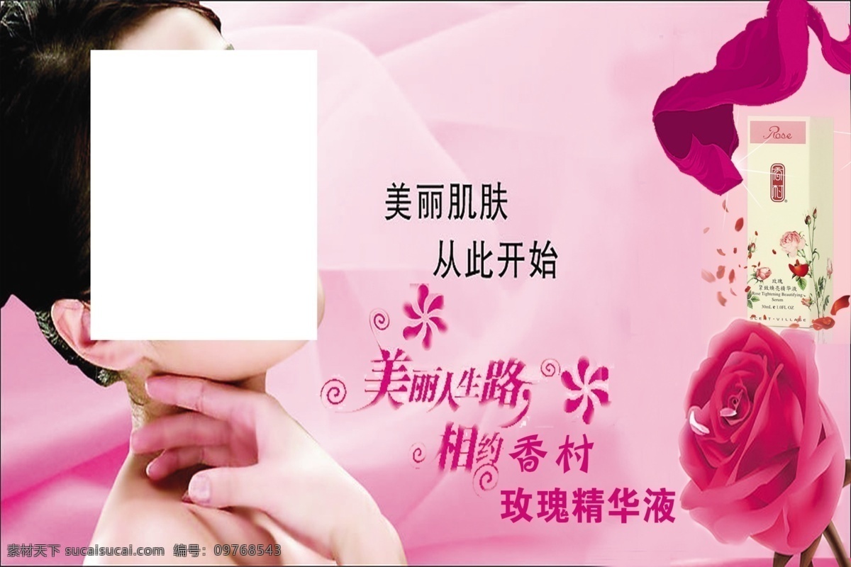 化妆品海报 彩页 美女 护肤品 香村 设计广告 白色