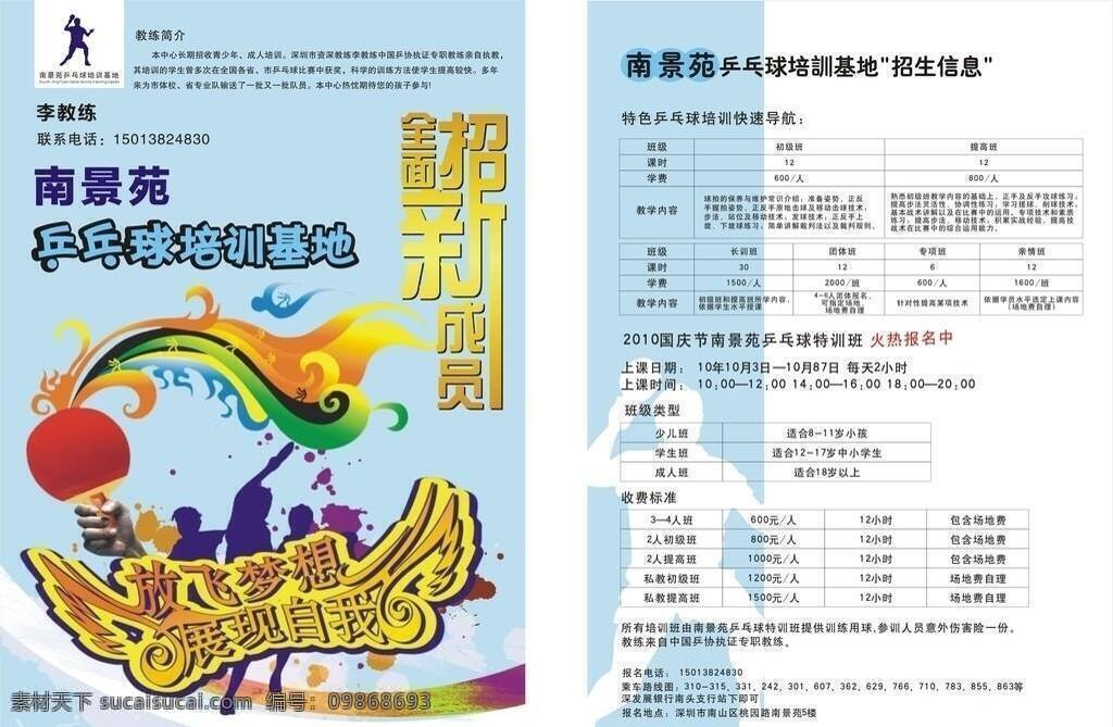 乒乓球 海报 教练 培训 乒乓球海报 暑期 培训基地 矢量 企业文化海报